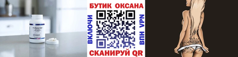 БУТИРАТ BDO  Купить закладки  Сосновка 