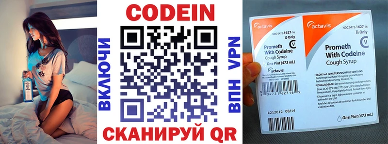 Codein напиток Lean (лин)  Купить закладки  Сосновка 